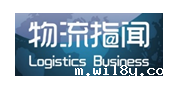 物流指闻